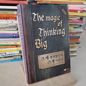 韩语原版 思考的魔力