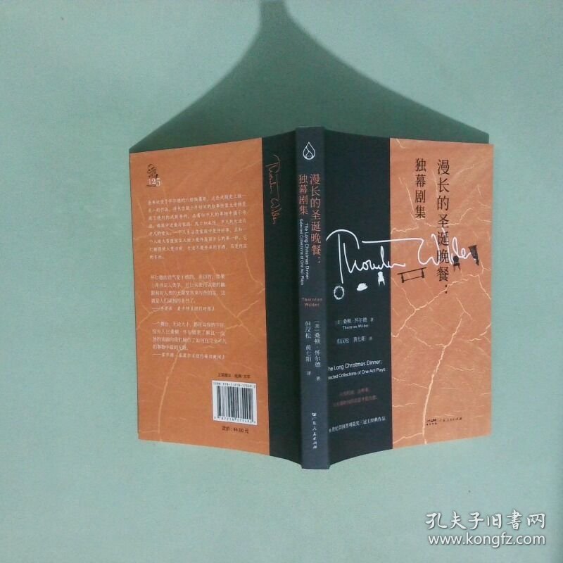 正版书  漫长的圣诞晚餐 独幕剧集