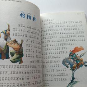 中华上下五千年（新阅读全优新版，引领中国儿童阅读新潮流！）