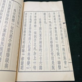 极其稀见大字本 驳第三次左倾路线 六册全