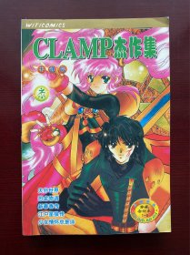 CLAMP杰作集 漫画全老版四拼一 全5卷