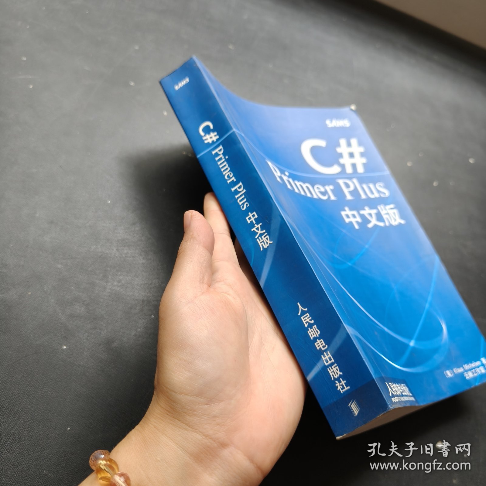 C# Primer Plus中文版