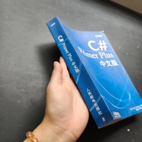 C# Primer Plus中文版