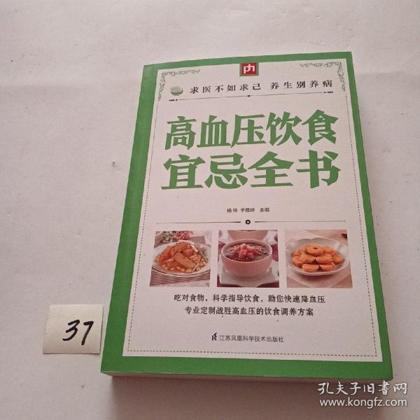 高血压饮食宜忌全书