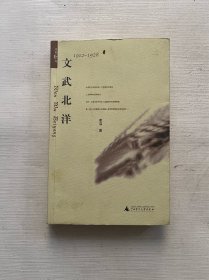 1912-1928:文武北洋