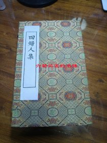 沈恕古倪园刻本《四妇人集》，黄丕烈批校审定，唐女郎鱼玄机诗集、杨太后宫词、薛涛诗、绿窗遗稿。清代名刻，现代影印蓝印本。