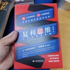 复利思维（人生就像滚雪球）
