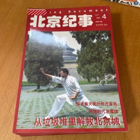 北京纪事 期刊11本合售