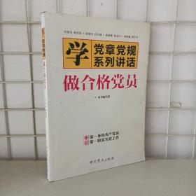 两学一做 学党章党规 学系列讲话 做合格党员