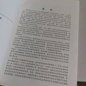 国际化学品安全管理战略