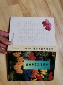 實(shí)用養(yǎng)花技術(shù)手冊(cè)
