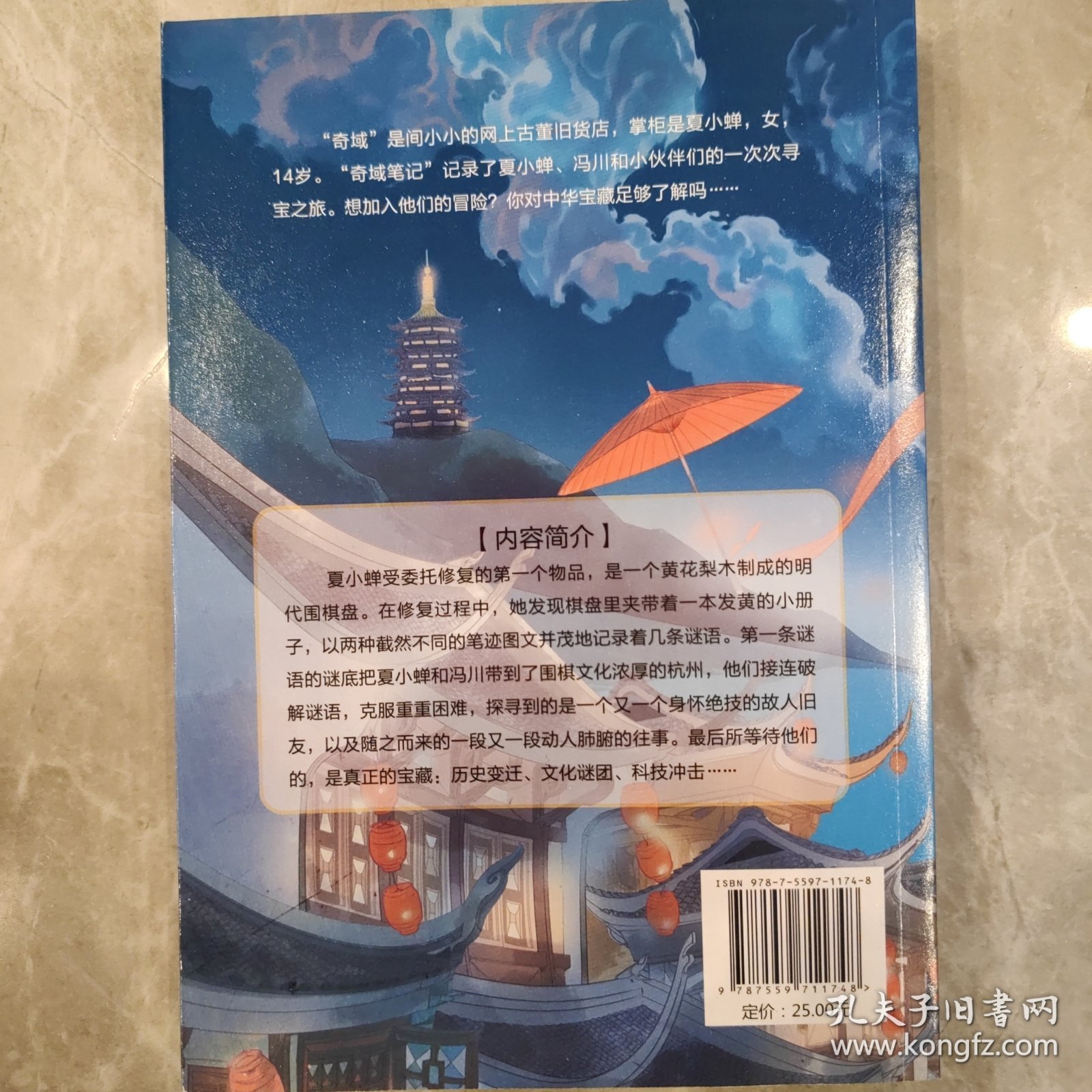 邹凡凡奇域笔记：1黄花梨棋盘