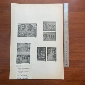 1950年中国历史参考图谱 第17辑 图版19：元代太原龙山昊天观道教石窟