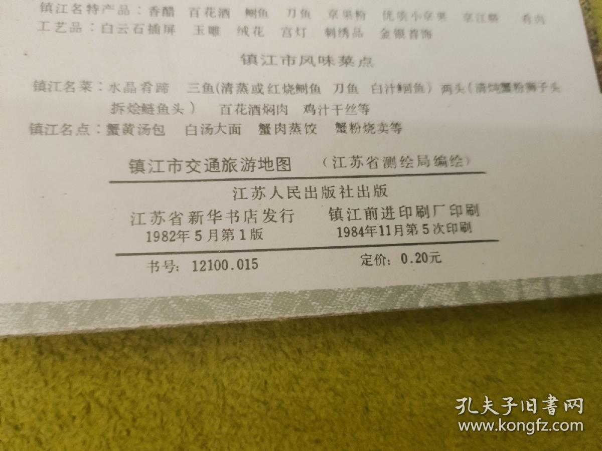 82年镇江市旅游图
