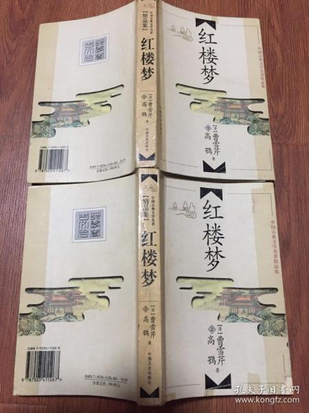 红楼梦(大32开插图本/04年一版一印1000册)上、下册二本