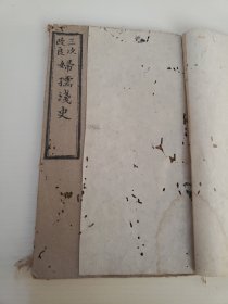 木刻《三次改良妇孺浅史歌》后面可能缺一两页