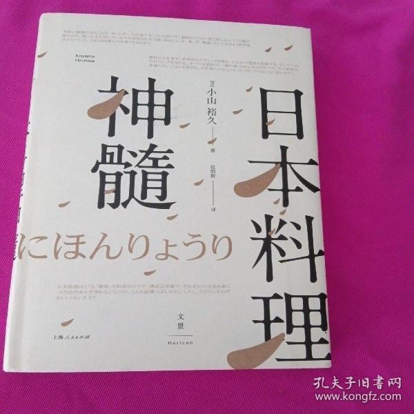 日本料理神髓