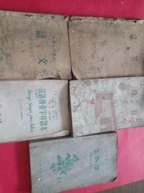 1959年人教版课本 珠算暂用本 珠算 生物第一册 汉语拼音字母课本 语文第三册