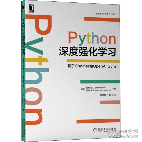 Python深度强化学习：基于Chainer和OpenAIGym