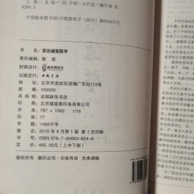 资治通鉴【精华】（上册）