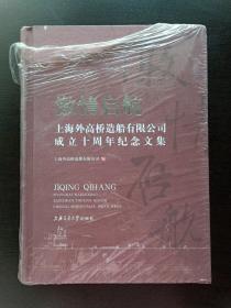 激情启航（全新未拆封）