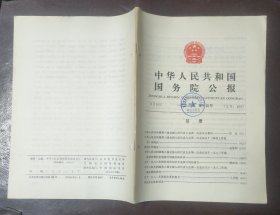 中华人民共和国国务院公报【1983年第14号】
