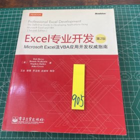 Excel专业开发：Microsoft Excel及VBA应用开发权威指南