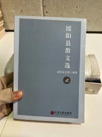 绥阳县散文选