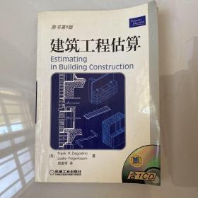 建筑工程估算（原书第6版）