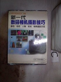 新一代数码相机摄影技巧、。