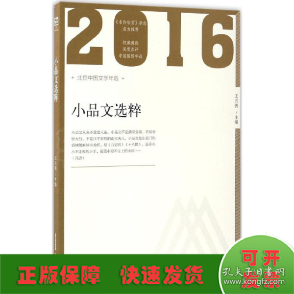 2016年小品文选粹