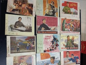 《工农兵画刊》74年。21本合售。缺1，2，17。3本。