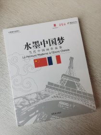 水墨中国梦 当代中国画作品集