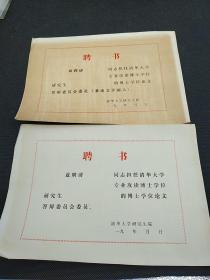 清华大学专业攻读博士学位研究生，博士学位论文答辩委员会（兼论文评阅人）聘书，清华大学专业攻读博士学位研究生，博士学位论文答辩委员会聘书，二份空白聘书    3036