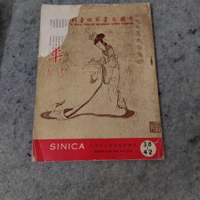 中华书报（中国名画百幅专辑）