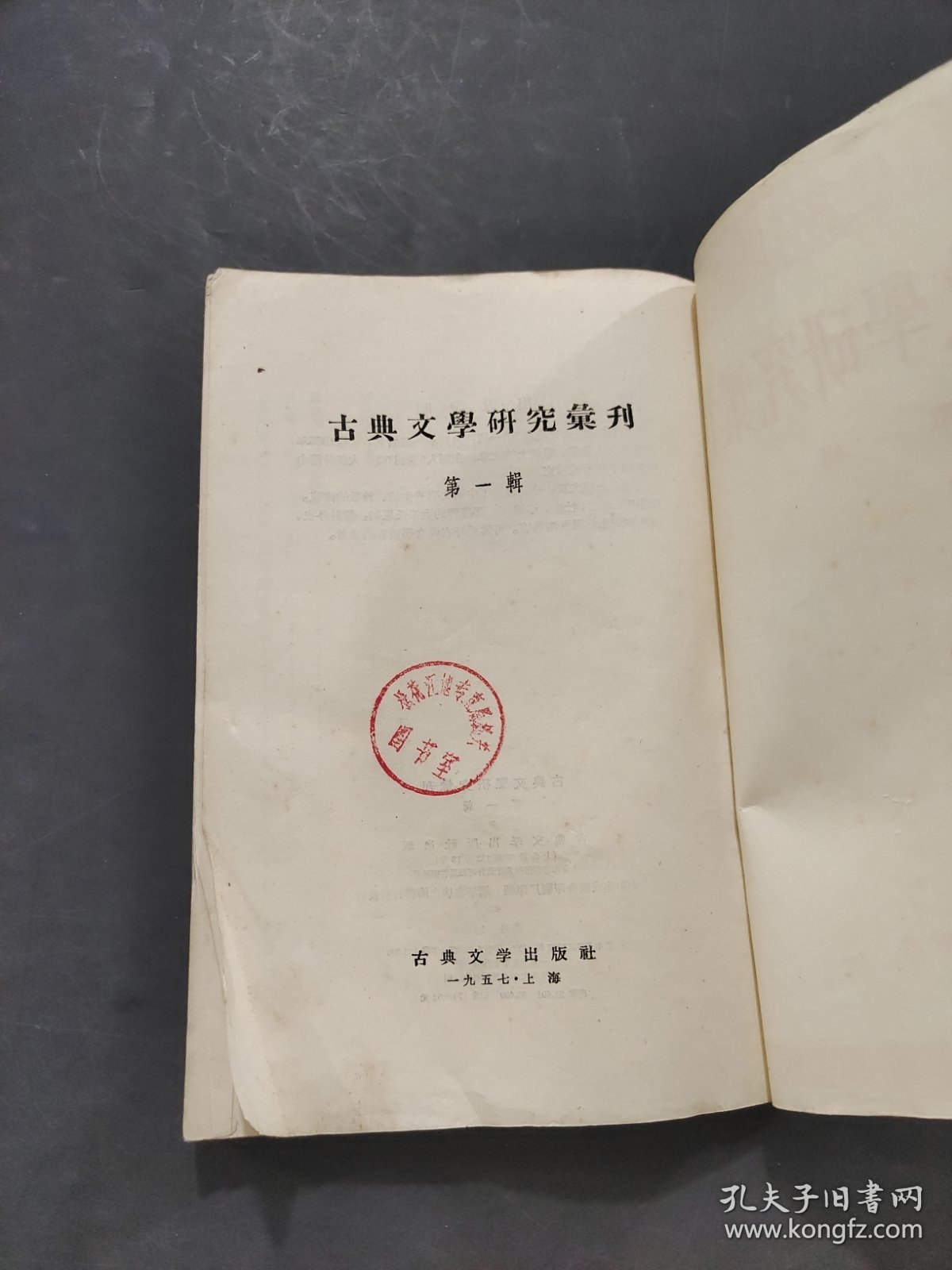 古典文学研究会汇刊