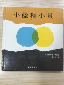 小蓝和小黄