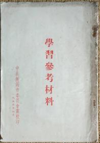 学习参考材料