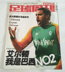 足球周刊 2004年第107期 艾尔顿我是巴西NO2