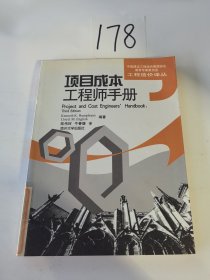 项目成本工程师手册