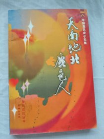天南地北鹿邑人