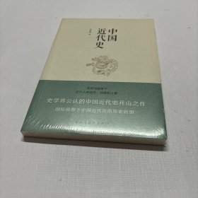 中国近代史