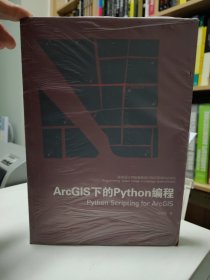 面向设计师的编程设计知识系统PADKS：ArcGIS下的Python编程