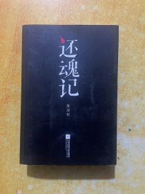 还魂记