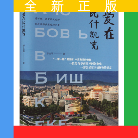愛在比什凱克