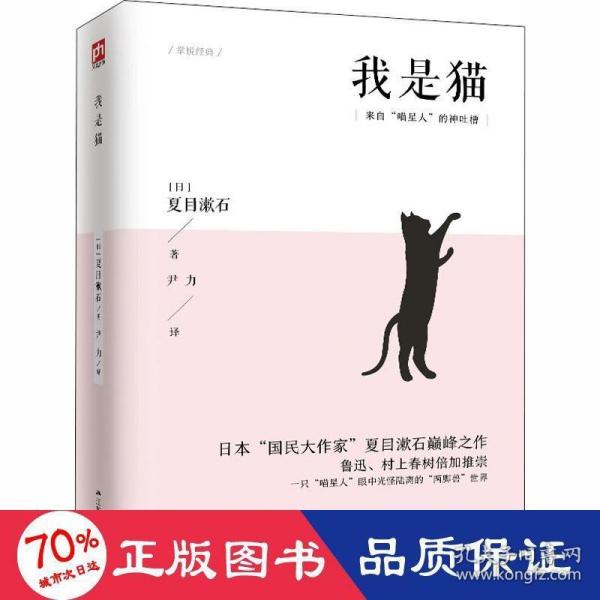 文学名家名著：我是猫（典藏纪念版）