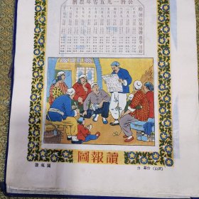 1950年 读报图 木刻宣传画 荣宝斋制 宣纸 保真