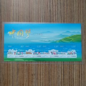 中国梦/人民幸福 邮票（一组4枚）