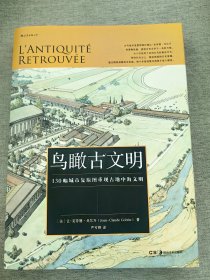 鸟瞰古文明：130幅城市复原图重现古地中海文明