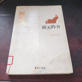 周作人代表作：中国现代文学百家